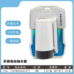 Foldable Electric Water Pump - 0167 - Image 1