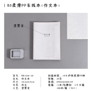 Hot stamping B5 smooth PPcomposition notebook NP1636-2634pcs - Image 1