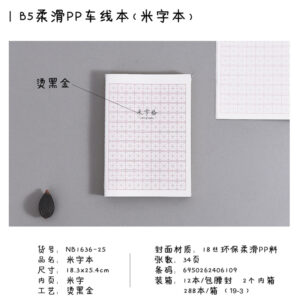Hot stamping B5 smooth PP checkered book NP1636-2534pcs - Image 1