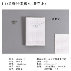 Hot stamping B5 smooth PP grid pattern NP1636-1734pcs - Image 1
