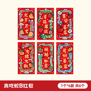 Greedy Snake B Series Big Red Envelope 6pcs - Image 1
