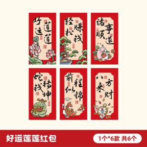 Lucky Lotus Series Red Envelope 6pcs - Image 1