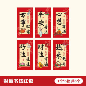 Fortune Calligraphy Series Big Red Envelope 6pcs - Image 1